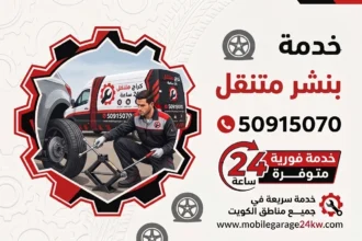 بنشر متنقل