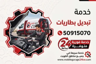 تبديل بطاريات