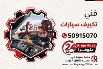 تكييف سيارات