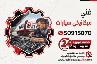 ميكانيكي سيارات