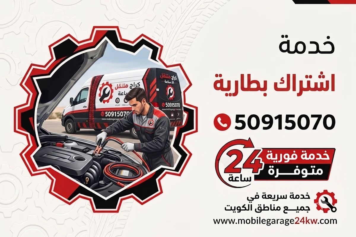 اشتراك بطارية