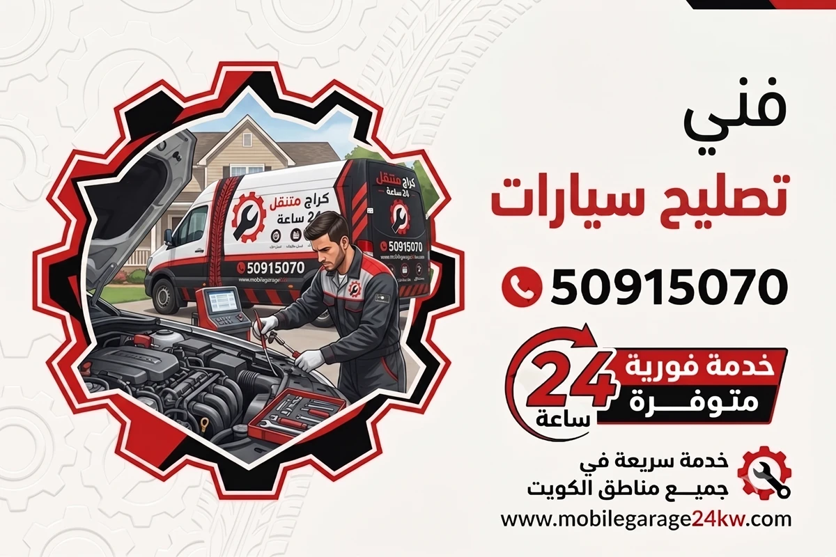 تصليح سيارات