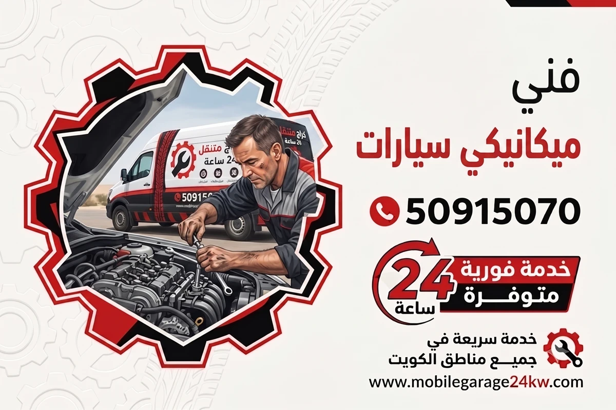 ميكانيكي سيارات